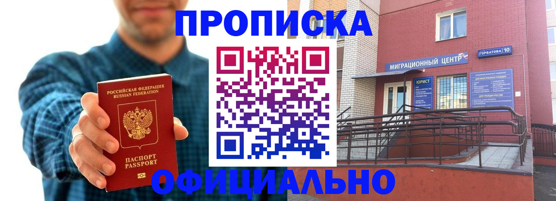 временная регистрация в квартире в Лакинске