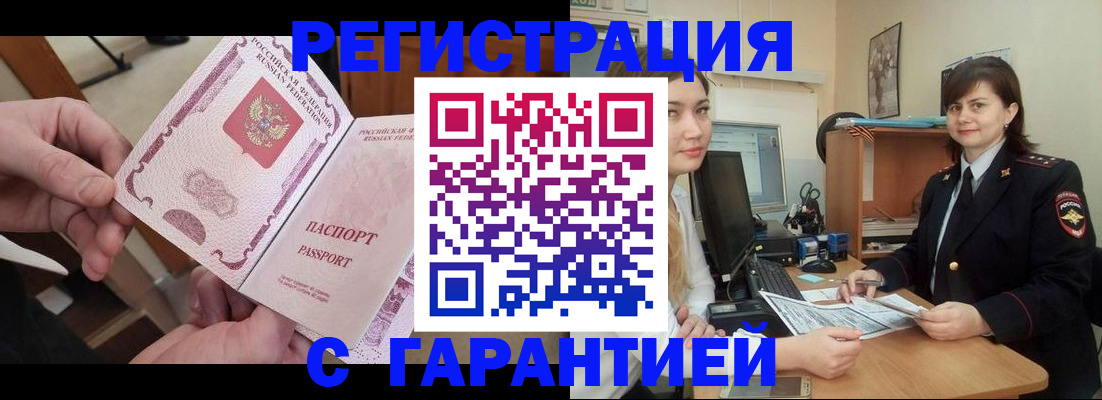 временная регистрация надежно в Лакинске