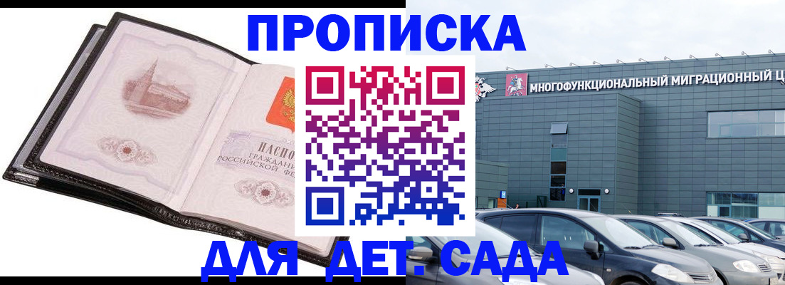 прописка штамп в Лакинске