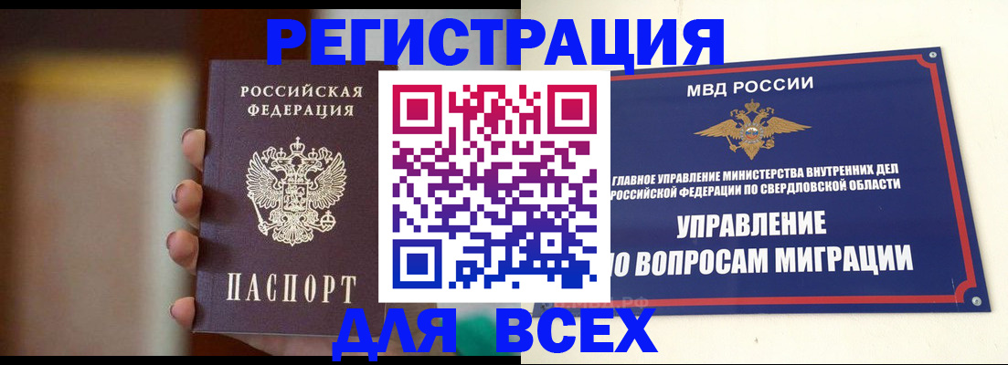 прописка 2025 в Лакинске