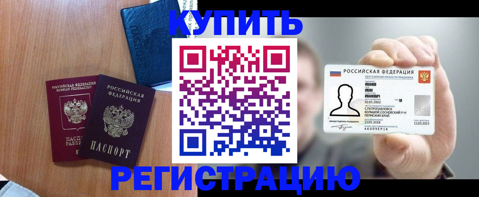 временная регистрация для всех в Лакинске