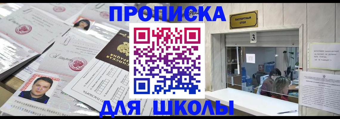 временная прописка в Лакинске